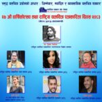 वाग्लेलाई राष्ट्रिय चलचित्र पत्रकारिता रजत सम्मान, जयन र कुवेरलाई राष्ट्रिय चलचित्र पत्रकारिता सम्मान