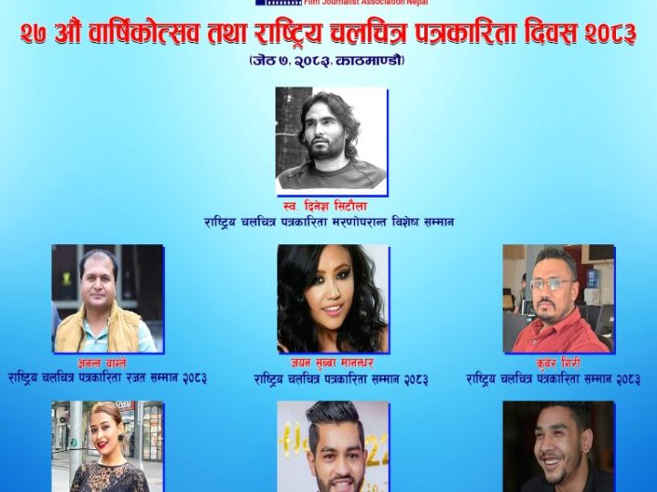 वाग्लेलाई राष्ट्रिय चलचित्र पत्रकारिता रजत सम्मान, जयन र कुवेरलाई राष्ट्रिय चलचित्र पत्रकारिता सम्मान