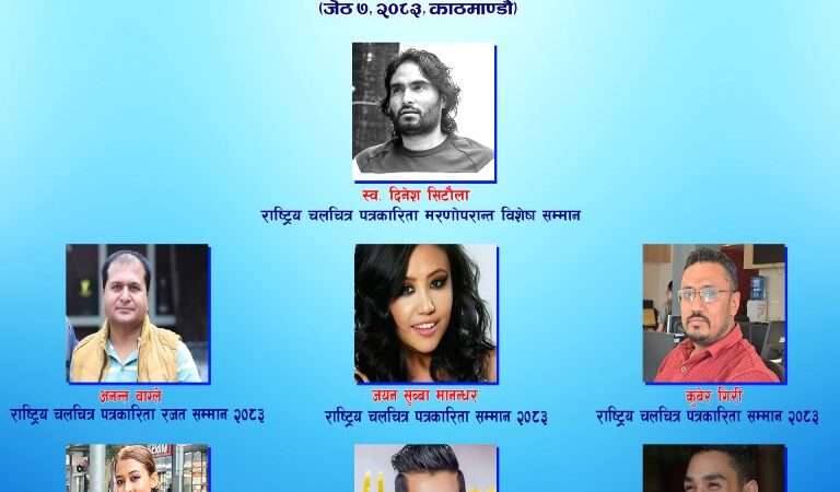 वाग्लेलाई राष्ट्रिय चलचित्र पत्रकारिता रजत सम्मान, जयन र कुवेरलाई राष्ट्रिय चलचित्र पत्रकारिता सम्मान