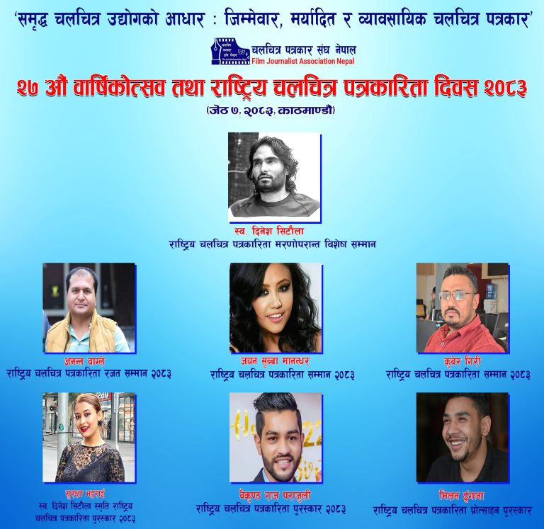 वाग्लेलाई राष्ट्रिय चलचित्र पत्रकारिता रजत सम्मान, जयन र कुवेरलाई राष्ट्रिय चलचित्र पत्रकारिता सम्मान