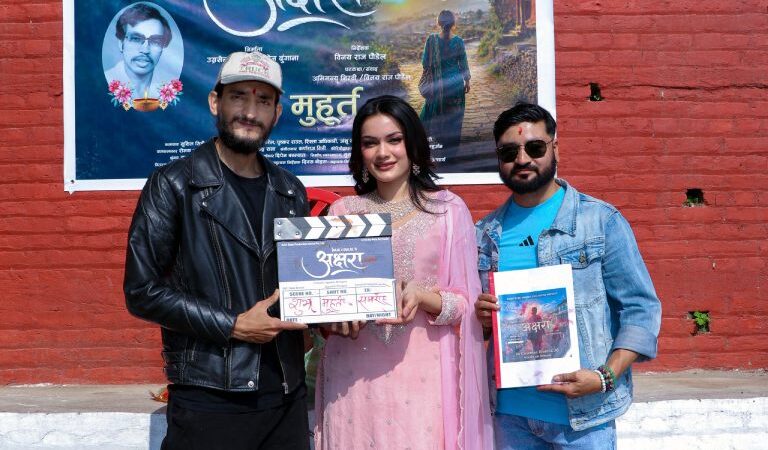 विनयराज पौडेलको डेब्यु निर्देशन ‘अक्षरा’ को छायांकन सुरु