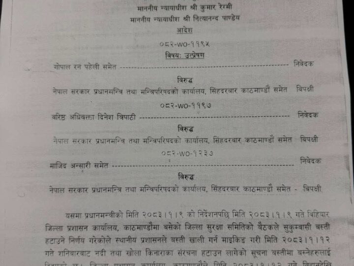 सुकुम्बासी बस्ती नहटाउन सर्बोच्च अदालतको अन्तरिम आदेश (आदेशसहित)