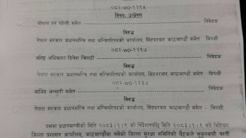 सुकुम्बासी बस्ती नहटाउन सर्बोच्च अदालतको अन्तरिम आदेश (आदेशसहित)