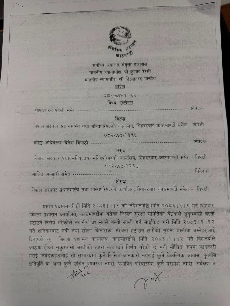 सुकुम्बासी बस्ती नहटाउन सर्बोच्च अदालतको अन्तरिम आदेश (आदेशसहित)