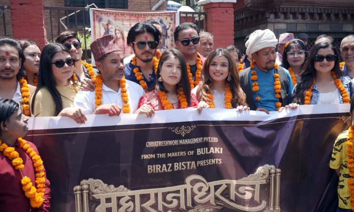 ‘महाराजधिराज’ को शुभमुहूर्त, २५ गतेबाट छायांकन