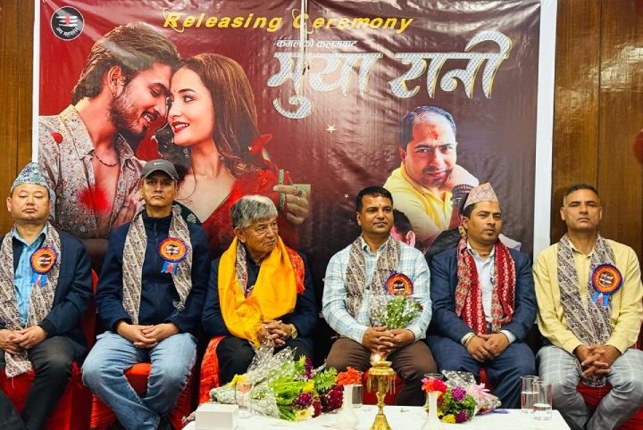 ‘मुया रानी’ सार्वजनिक : प्रेमको गहिरो भाव बोकेको गीत
