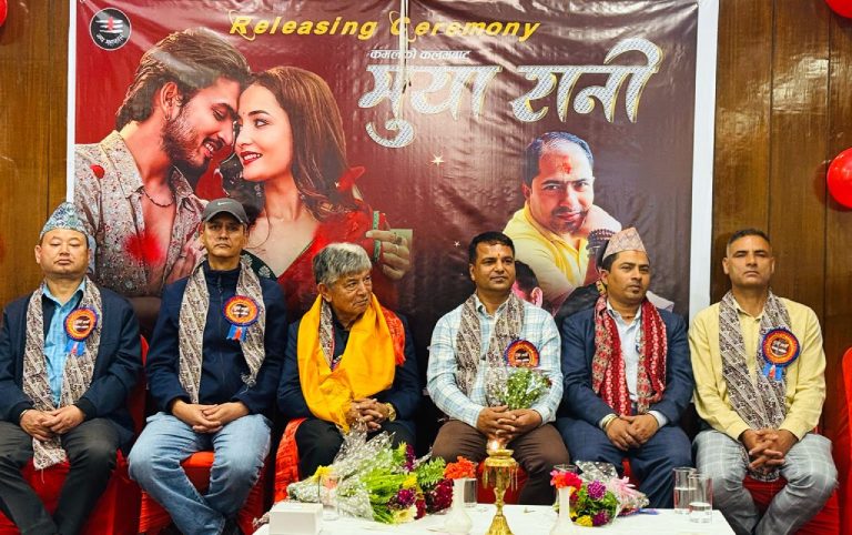 ‘मुया रानी’ सार्वजनिक : प्रेमको गहिरो भाव बोकेको गीत
