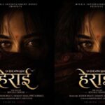 ‘राम नाम सत्य’ निर्देशकको दोश्रो चलचित्र ‘हेराई’ घोषणा