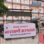 नारायणी अस्पतालमा ‘हिमोफिलिया उपचार केन्द्र’ सञ्चालनमा नारायणी अस्पतालमा ‘हिमोफिलिया उपचार केन्द्र’ सञ्चालनमा