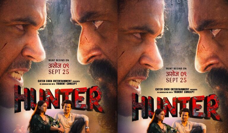 अरुण र प्रकाशको ‘हन्टर’ असोज ९ गते