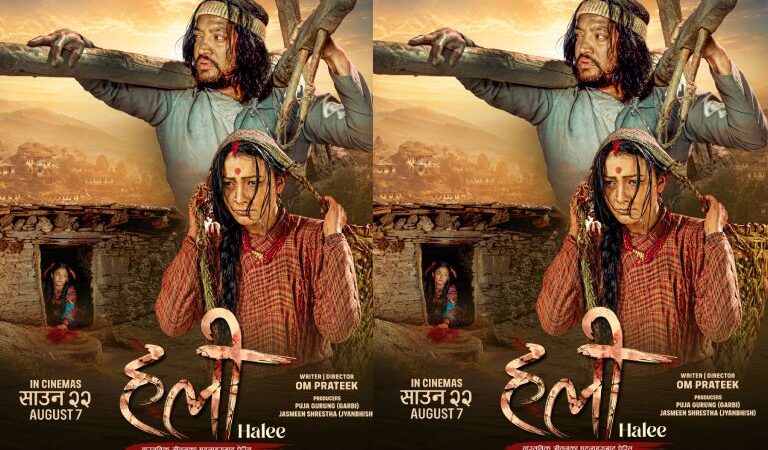 ग्रामीण श्रमजीवीको कथा बोकेको चलचित्र ‘हली’