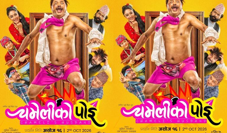 ‘चमेलीको पोइ’ को पोस्टरमा नारायण त्रिपाठीको बिजोग