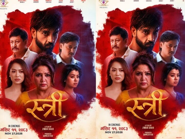 जीवन शाहीको चलचित्र ‘स्त्री’ मंसिर ११ गते