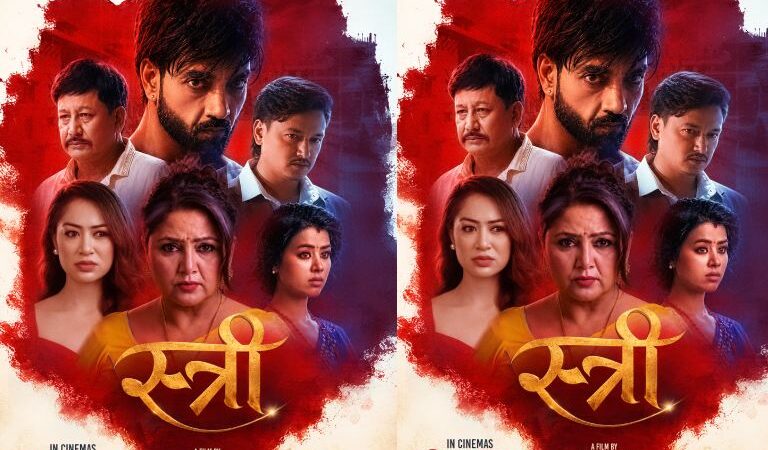 जीवन शाहीको चलचित्र ‘स्त्री’ मंसिर ११ गते