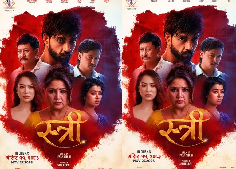 जीवन शाहीको चलचित्र ‘स्त्री’ मंसिर ११ गते