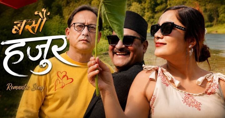 जोगिन्दर पानावाला सेजललाई भन्दैछन् ‘बसौँ हजुर’