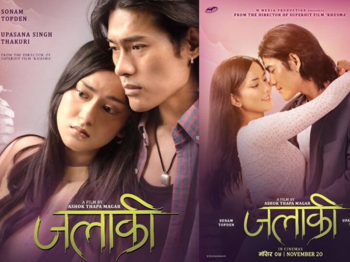 मंसिर ४ गते प्रदर्शनमा आउने ‘जलाकी’ को दुई पोस्टर सार्वजनिक