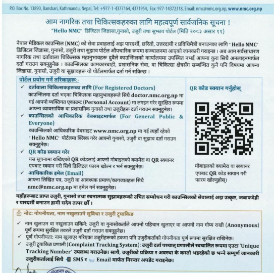 मेडिकल काउन्सिलले ल्यायाे ‘हेलो एनएमसी’ डिजिटल पोर्टल