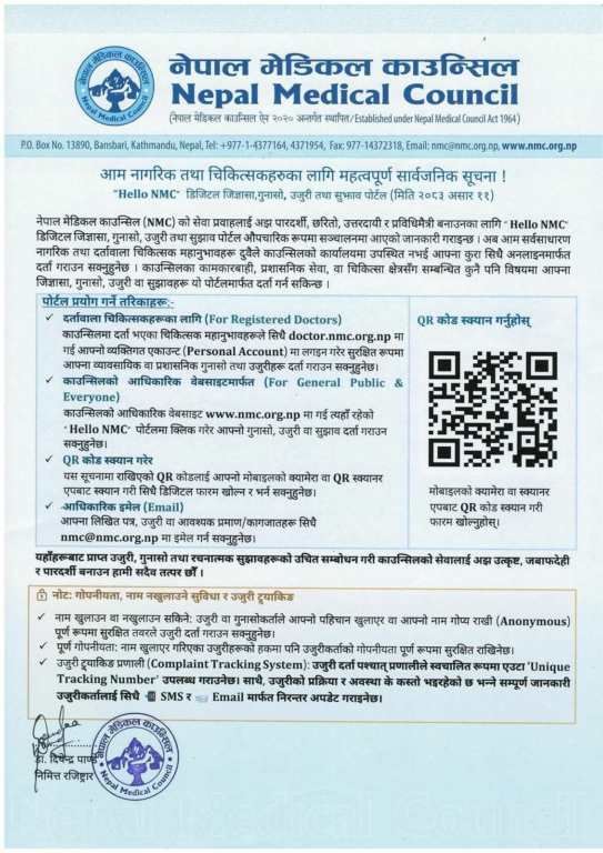 मेडिकल काउन्सिलले ल्यायाे ‘हेलो एनएमसी’ डिजिटल पोर्टल