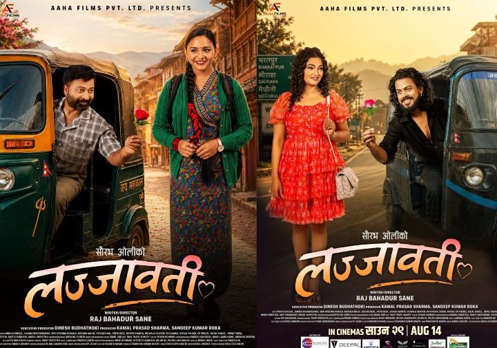 ‘लज्जावती’ मा मुकुन,श्री कृष्ण,मेनुका र जानुका