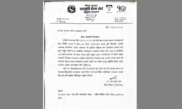 सामान्य बिरामीलाई आकस्मिक उपचार गराए भुक्तानी नगर्ने