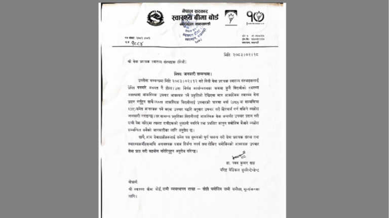 सामान्य बिरामीलाई आकस्मिक उपचार गराए भुक्तानी नगर्ने