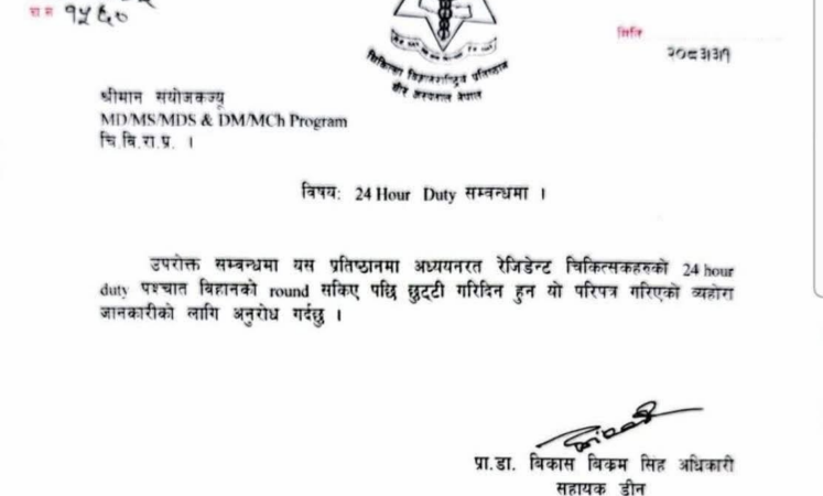 २४ घण्टा ड्युटीलगत्तै आवासीय चिकित्सकले छुट्टी पाउने