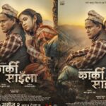 ‘कार्की साइँला’को प्रदर्शन मिति परिवर्तन, असोज २ गतेदेखि प्रदर्शनमा आउने