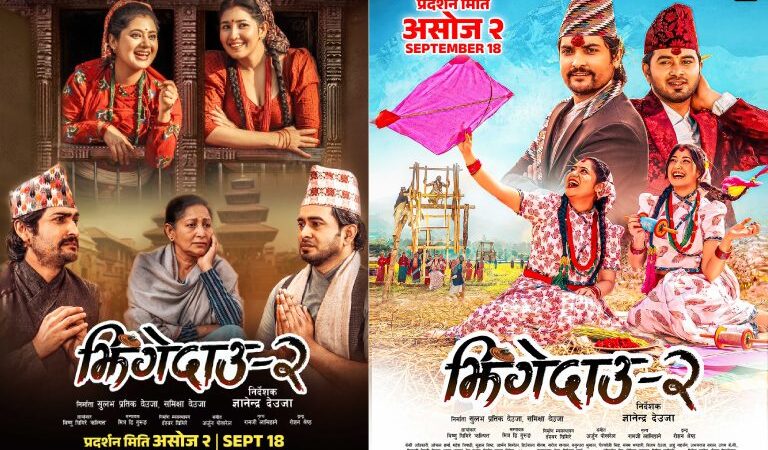 ‘झिंगे दाउ २’का तीन नयाँ पोस्टर सार्वजनिक, प्रचार अभियान औपचारिक रूपमा सुरु