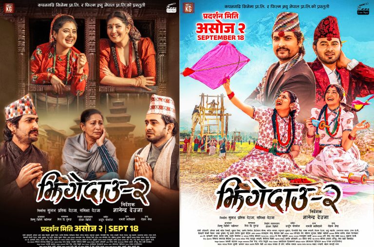 ‘झिंगे दाउ २’का तीन नयाँ पोस्टर सार्वजनिक, प्रचार अभियान औपचारिक रूपमा सुरु