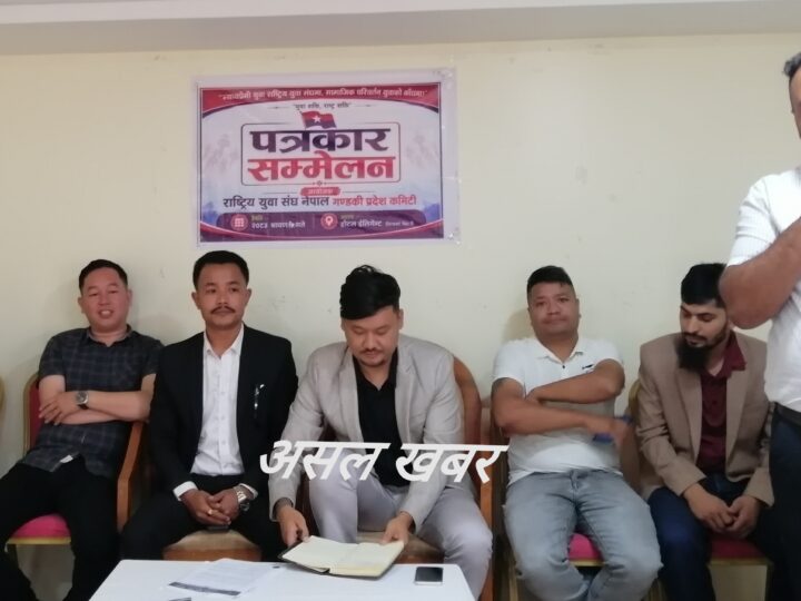 राष्ट्रिय युवा संघ नेपाल गण्डकी प्रदेश कमिटीको प्रथम पूर्ण बैठक सम्पन्न,