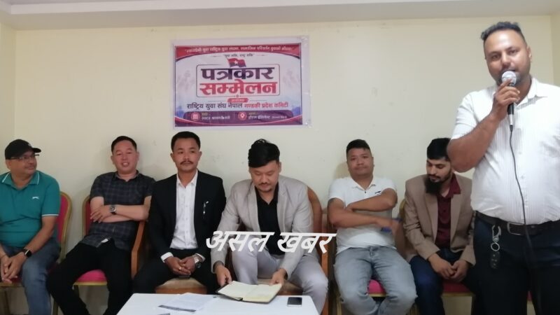 राष्ट्रिय युवा संघ नेपाल गण्डकी प्रदेश कमिटीको प्रथम पूर्ण बैठक सम्पन्न, राष्ट्रिय युवा संघ नेपाल गण्डकी प्रदेश कमिटीको प्रथम पूर्ण बैठक सम्पन्न,