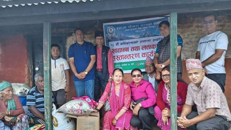 राम्जा–पोखरा सम्पर्क समाज नेपालद्वारा विपन्न परिवारलाई खाद्यान्न तथा लत्ताकपडा वितरण राम्जा–पोखरा सम्पर्क समाज नेपालद्वारा विपन्न परिवारलाई खाद्यान्न तथा लत्ताकपडा वितरण