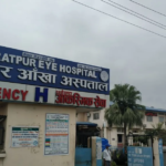 भारतीय बिरामीको उपचार गन्तव्य बन्दै भरतपुर आँखा अस्पताल ठोरी भारतीय बिरामीको उपचार गन्तव्य बन्दै भरतपुर आँखा अस्पताल ठोरी