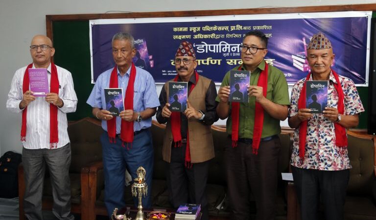 कथा संग्रह डोपामिन : खुसी र प्रेरणा’ सार्वजनिक