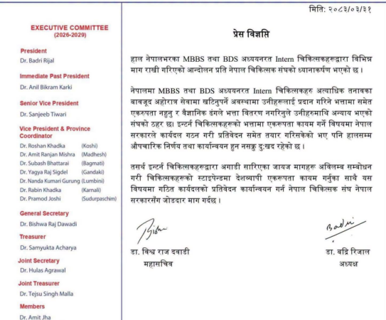 चिकित्सकहरूको आन्दोलनप्रति संघको ध्यानाकर्षण,जायज माग सम्बोधन गर्न सरकारलाई आग्रह
