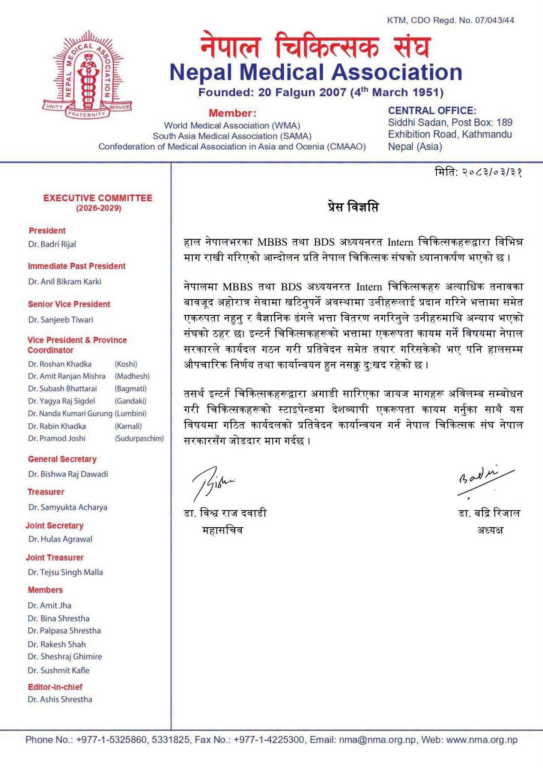 चिकित्सकहरूको आन्दोलनप्रति संघको ध्यानाकर्षण,जायज माग सम्बोधन गर्न सरकारलाई आग्रह