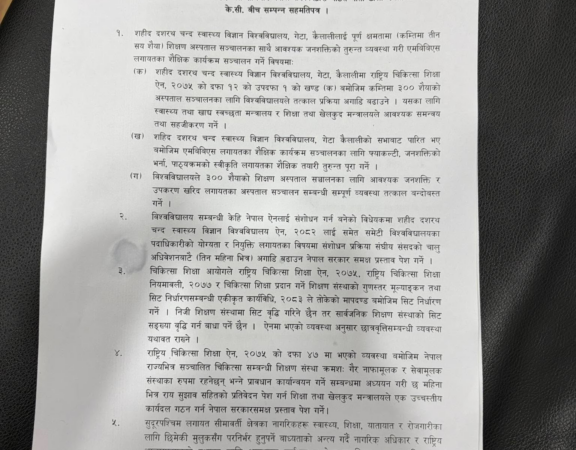 डा. गोविन्द केसी र सरकारबीच ७ बुँदे सहमति
