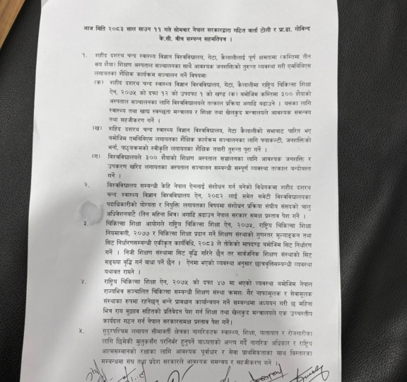 डा. गोविन्द केसी र सरकारबीच ७ बुँदे सहमति