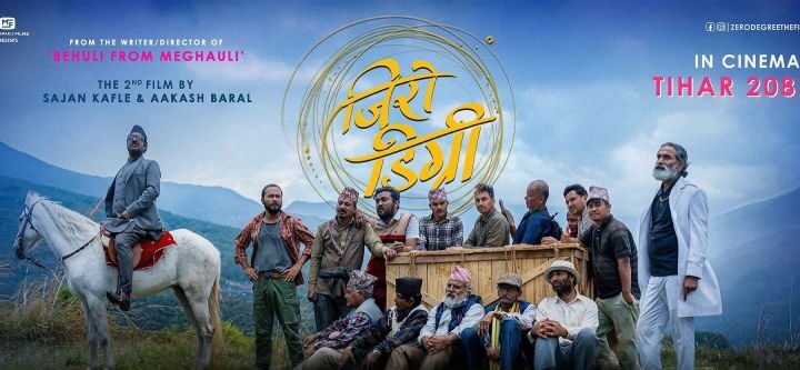 तिहारमा आउँदै ‘जिरो डिग्री’, रिलिज मिति परिवर्तन नहुने निर्माण पक्षको स्पष्टोक्ति