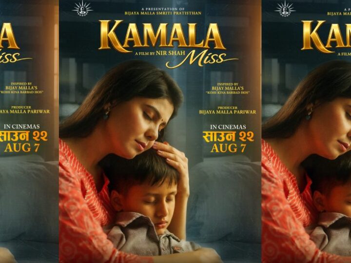 निर शाहको ‘कमला मिस’ को पोस्टर सार्वजनिक