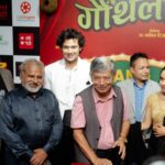 प्रिमियरमा रुचाइयो ‘गौँथली’,साउन १ गतेबाट प्रदर्शनमा आउने