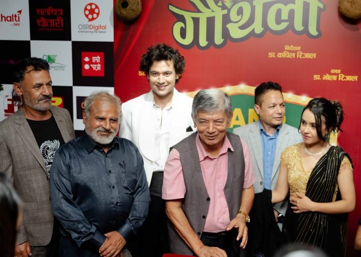 प्रिमियरमा रुचाइयो ‘गौँथली’,साउन १ गतेबाट प्रदर्शनमा आउने