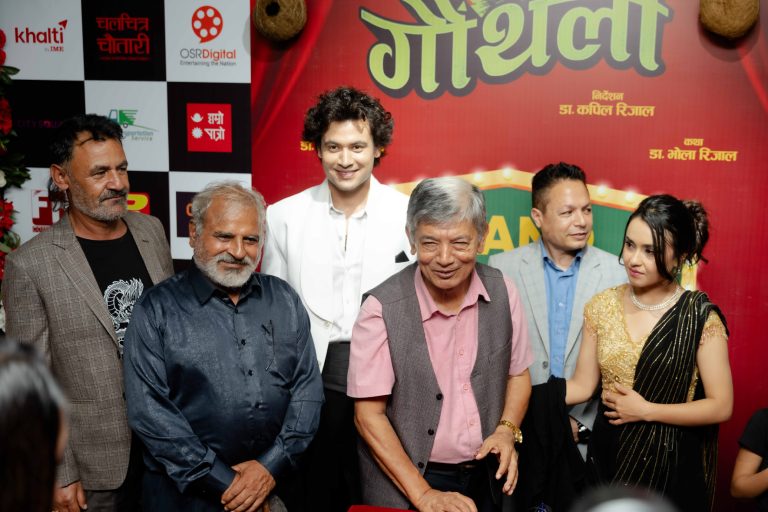 प्रिमियरमा रुचाइयो ‘गौँथली’,साउन १ गतेबाट प्रदर्शनमा आउने