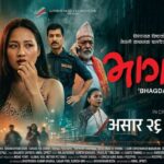 लोभ, लालच, जालझेल र ठगीको कथा ‘भागदौड’को ट्रेलर सार्वजनिक