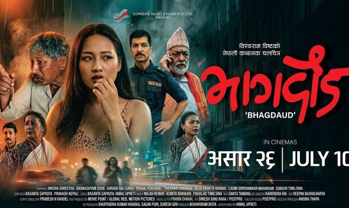 लोभ, लालच, जालझेल र ठगीको कथा ‘भागदौड’को ट्रेलर सार्वजनिक