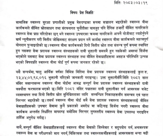 स्वास्थ्य बिमा बोर्डले दियो २३ अर्ब ४४ करोडभन्दा बढी दाबी भुक्तानी