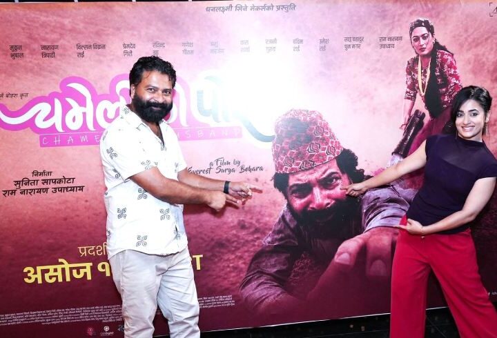 ‘चमेलीको पोइ’ मा सुरक्षा चमेली बन्दा शेरे बने मुकुन