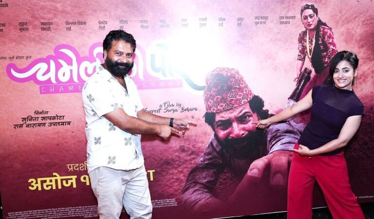 ‘चमेलीको पोइ’ मा सुरक्षा चमेली बन्दा शेरे बने मुकुन ‘चमेलीको पोइ’ मा सुरक्षा चमेली बन्दा शेरे बने मुकुन