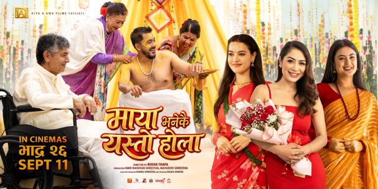 ‘माया भनेकै यस्तो होला’को पोस्टर सार्वजनिक, दिलको हल्दी डे झल्कियो ‘माया भनेकै यस्तो होला’को पोस्टर सार्वजनिक, दिलको हल्दी डे झल्कियो